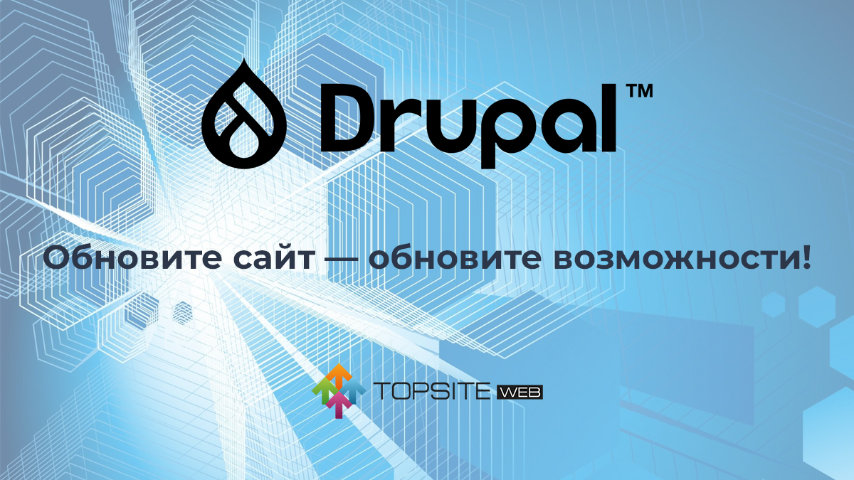Обновление сайта на Drupal
