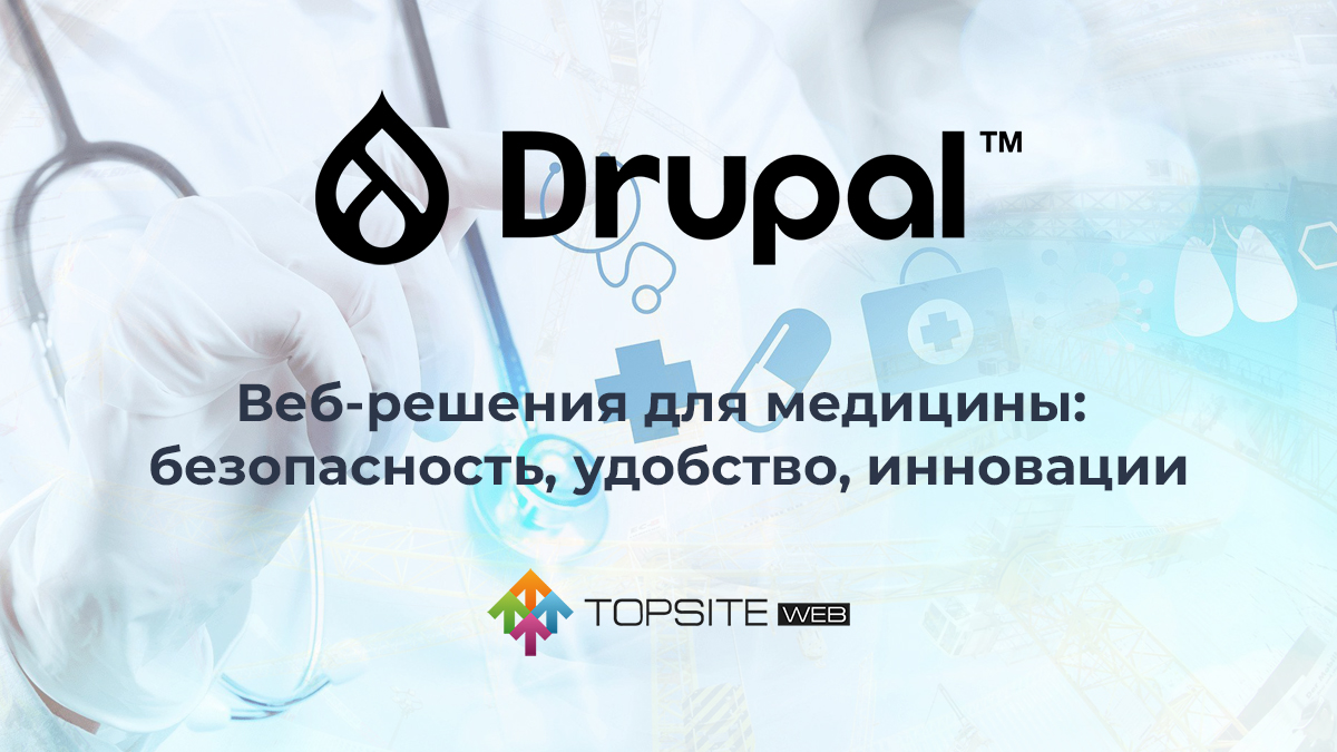 Разработка сайта на Drupal